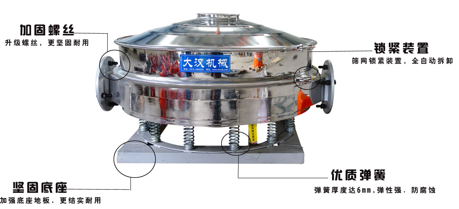 面粉振動篩粉機的特點：加固螺絲：升級螺絲，更堅固耐用，鎖緊裝置：篩網(wǎng)鎖緊裝置，全自動拆卸，堅固底座：加強底座地板，更結(jié)實耐用。優(yōu)質(zhì)彈簧：彈簧厚度達6mm，彈性強，防腐蝕。