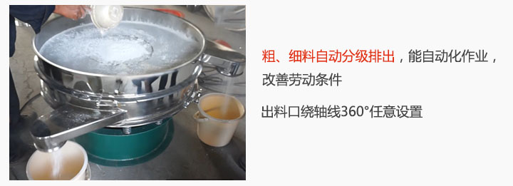 面粉振動篩粉機(jī)特點(diǎn)：粗、細(xì)料自動分級排出，能實現(xiàn)自動化作業(yè)，改善勞動條件 出料口繞軸線360°任意設(shè)置。