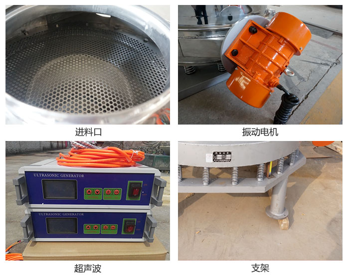 超聲波直排篩細(xì)節(jié)展示：進(jìn)料口，超聲波電源，振動電機，支架。