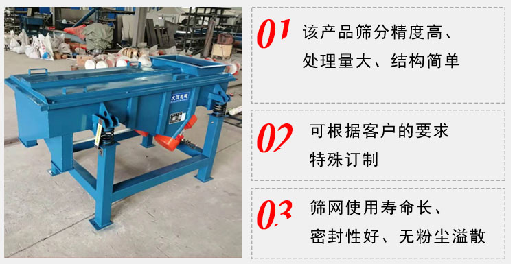 單層直線振動(dòng)篩工作特點(diǎn)：1，該產(chǎn)品篩分精度高，處理量大，結(jié)構(gòu)簡(jiǎn)單。2，可根據(jù)客戶的要求特殊定制3，篩網(wǎng)使用壽命長(zhǎng)，密封性好，無(wú)粉塵溢散。