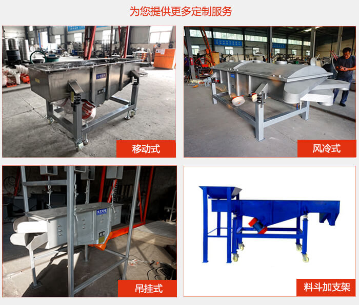 多層直線振動篩定制產(chǎn)品展示：移動式，風冷式，吊掛式料斗加支架移動式。